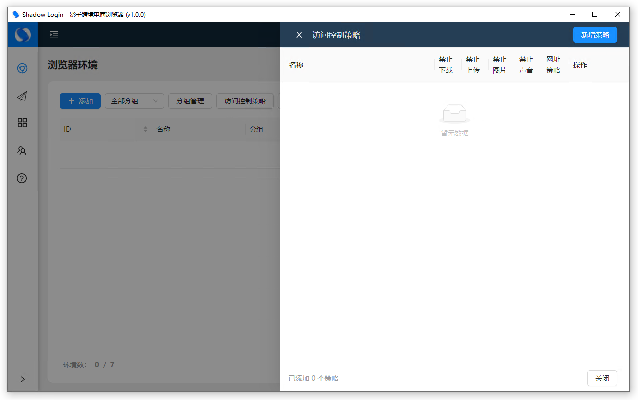 指纹浏览器访问控制策略
