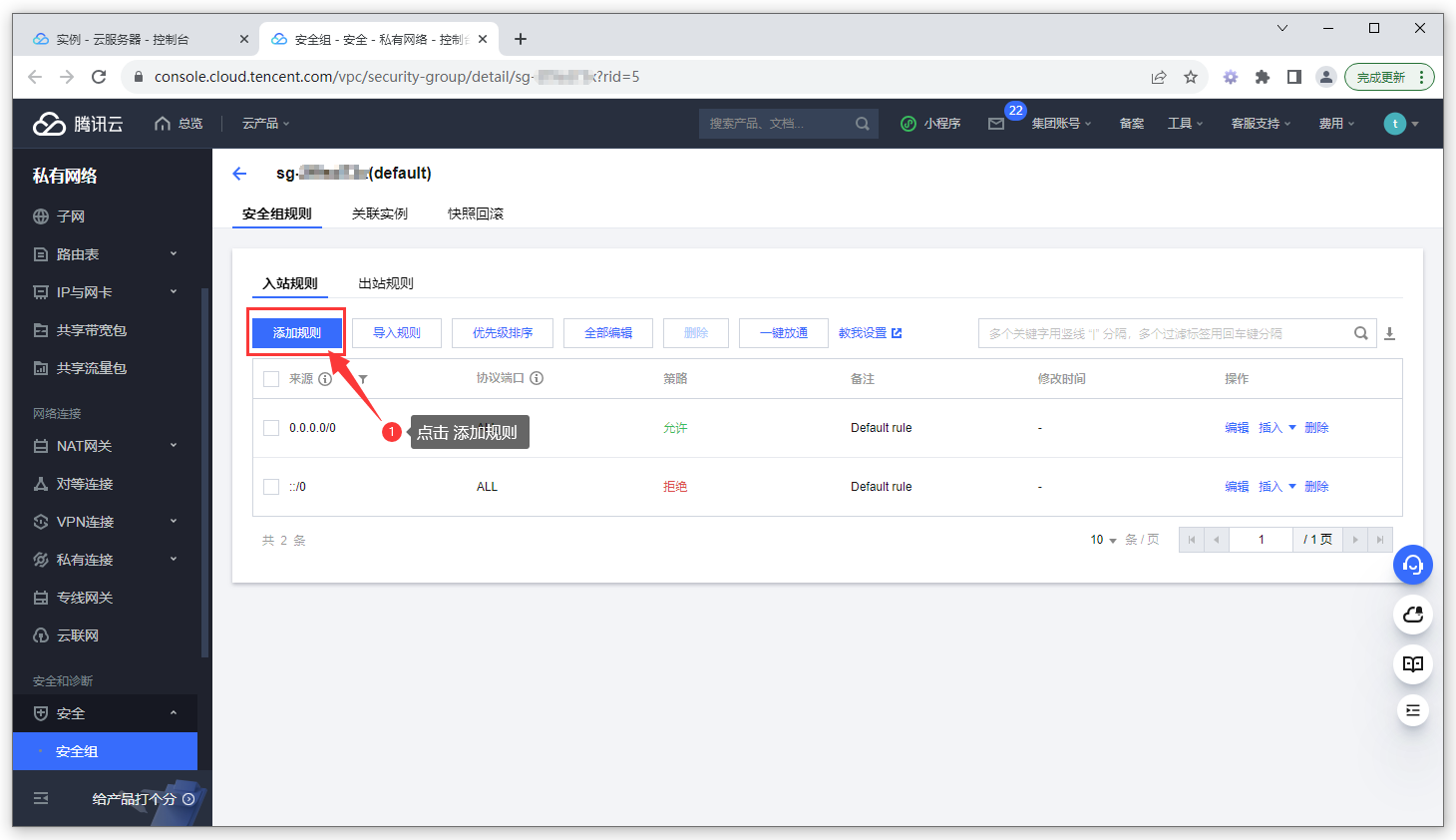 腾讯云云安全组设置3